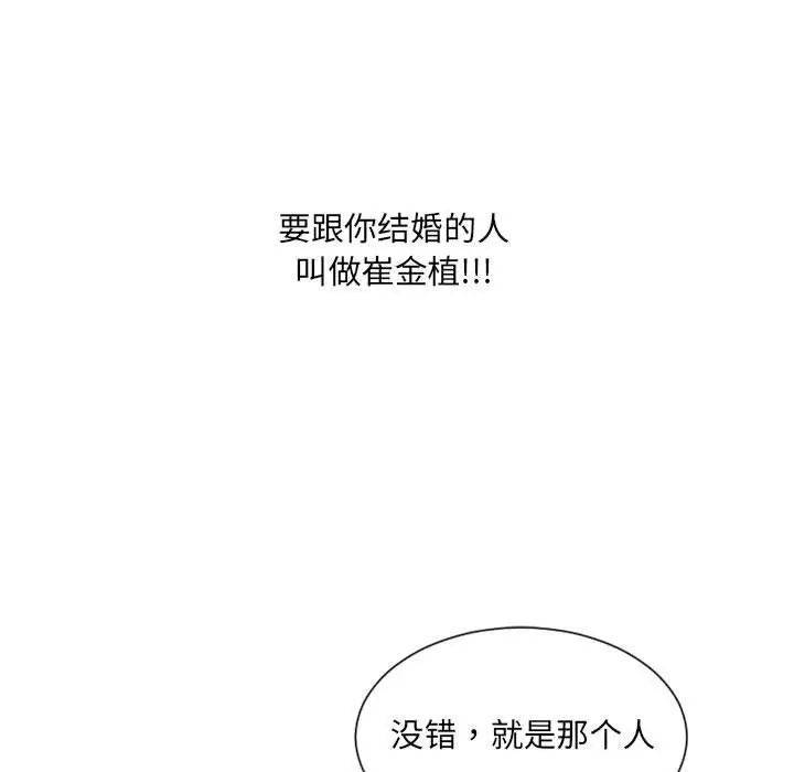 《她的怪癖》漫画 第38話