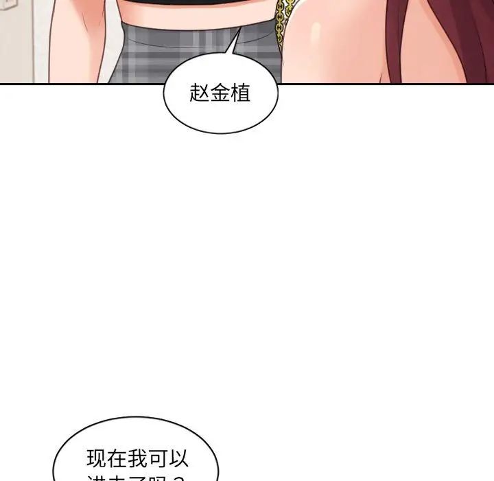 《她的怪癖》漫画 第38話