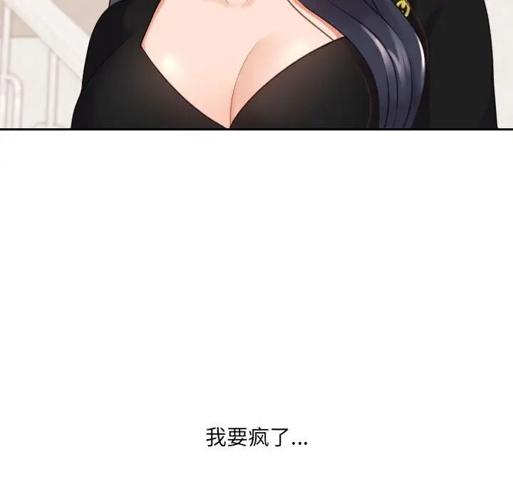 《她的怪癖》漫画 第38話