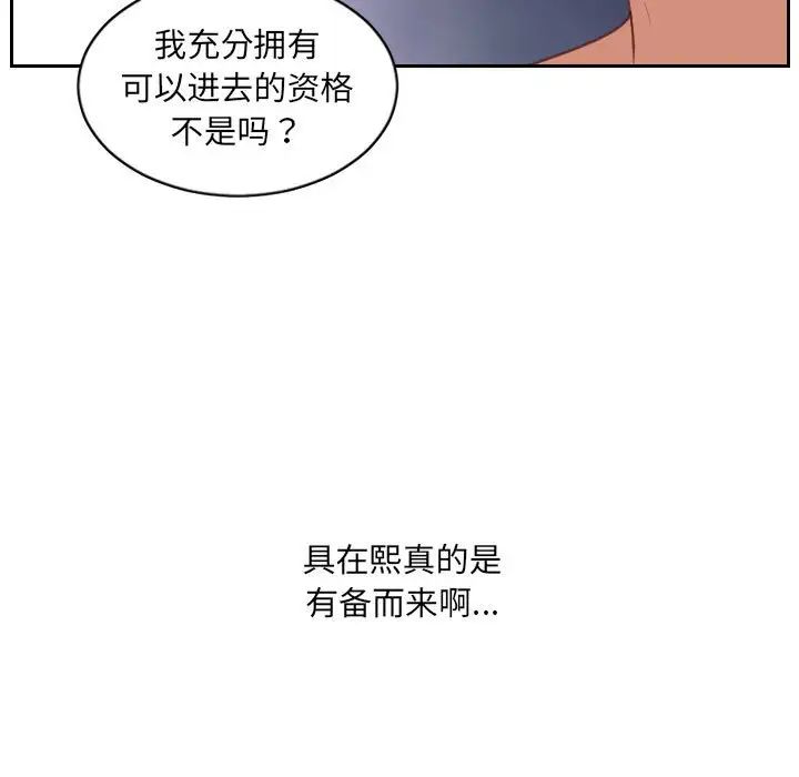 《她的怪癖》漫画 第38話