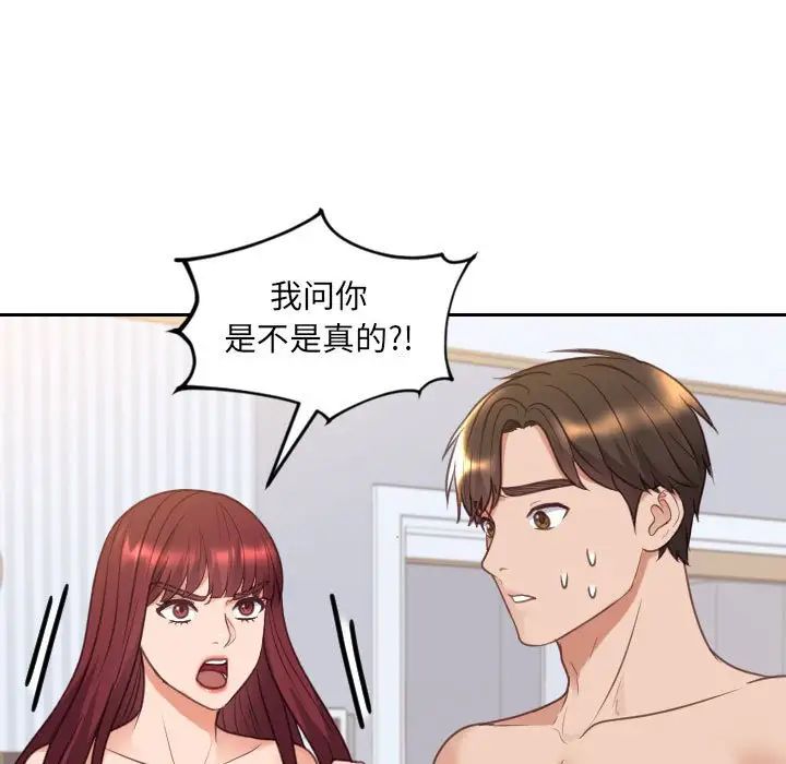 《她的怪癖》漫画 第38話