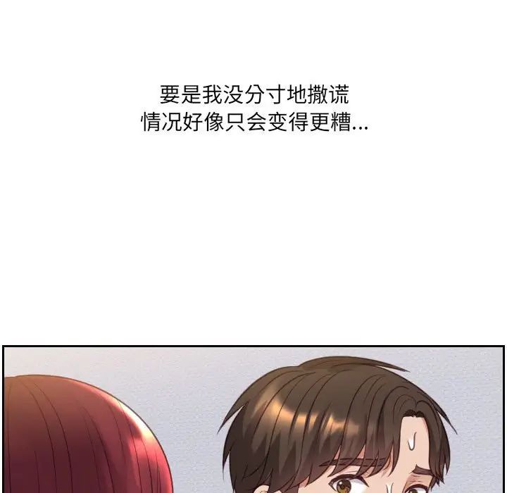 《她的怪癖》漫画 第38話