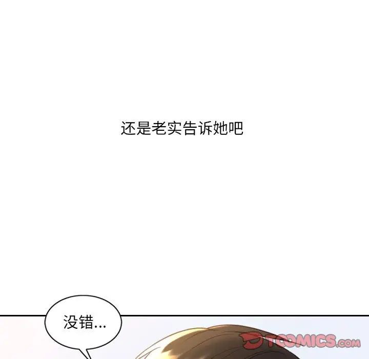 《她的怪癖》漫画 第38話
