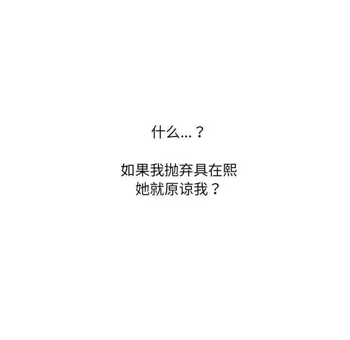 《她的怪癖》漫画 第38話