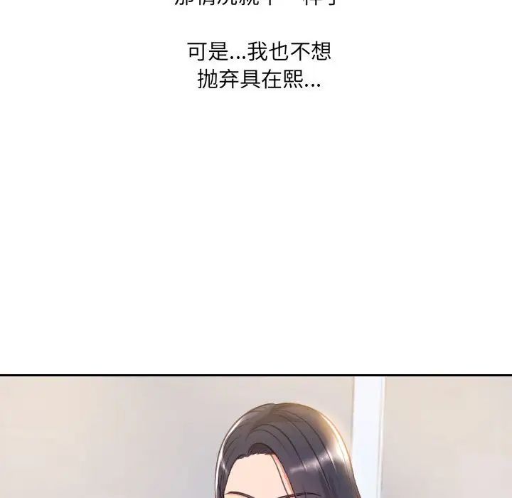 《她的怪癖》漫画 第38話
