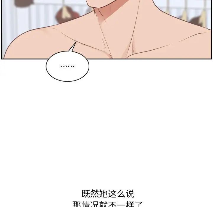 《她的怪癖》漫画 第38話