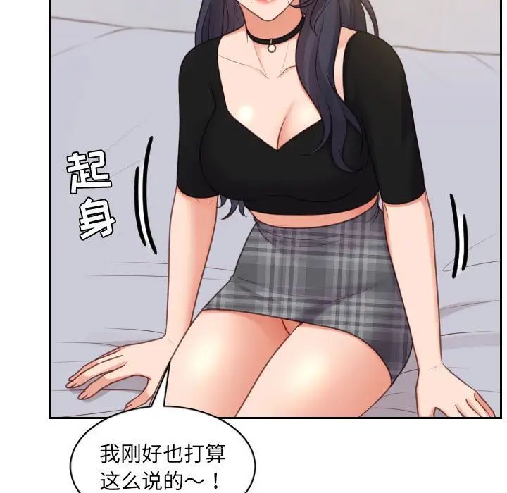 《她的怪癖》漫画 第38話
