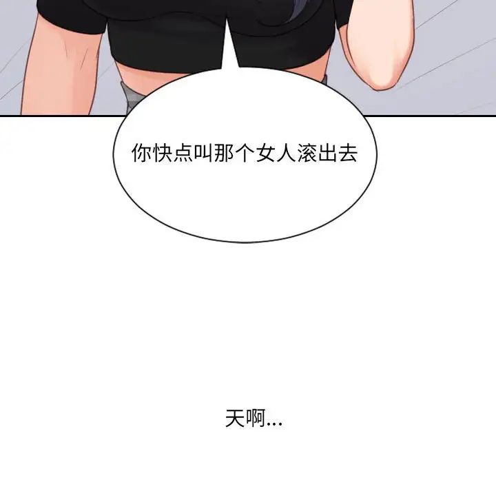 《她的怪癖》漫画 第38話