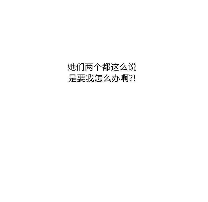 《她的怪癖》漫画 第38話