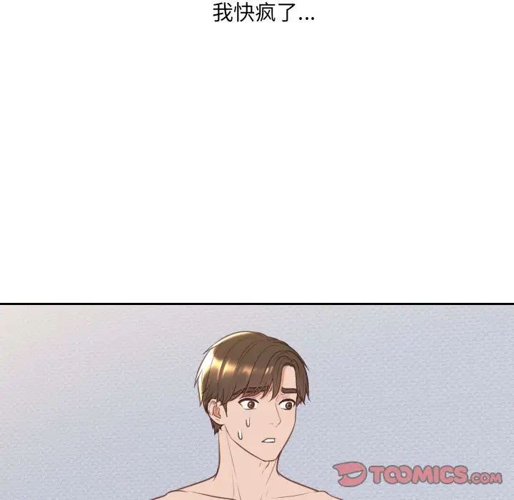 《她的怪癖》漫画 第38話