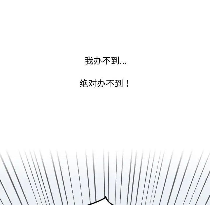 《她的怪癖》漫画 第38話