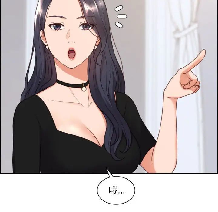 《她的怪癖》漫画 第38話