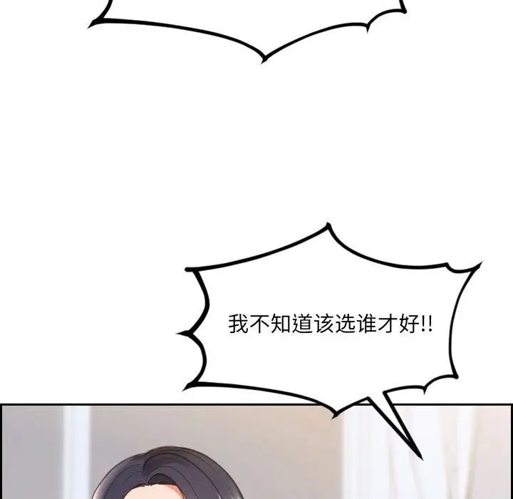 《她的怪癖》漫画 第38話