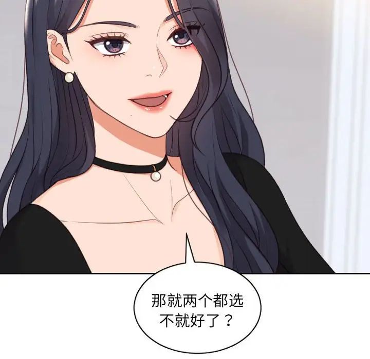《她的怪癖》漫画 第38話
