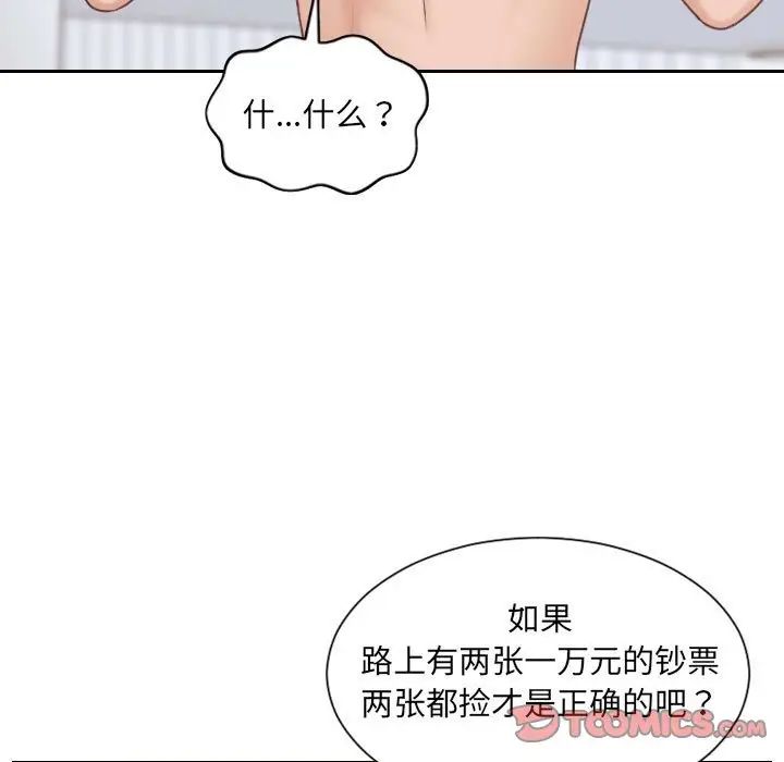 《她的怪癖》漫画 第38話