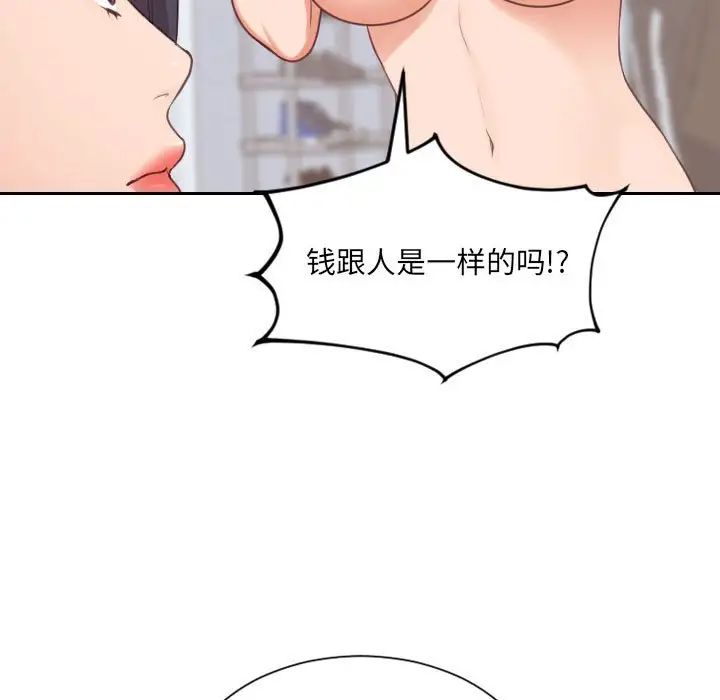 《她的怪癖》漫画 第38話