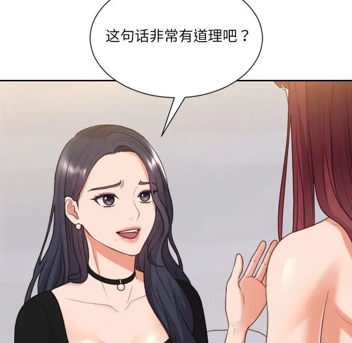 《她的怪癖》漫画 第38話