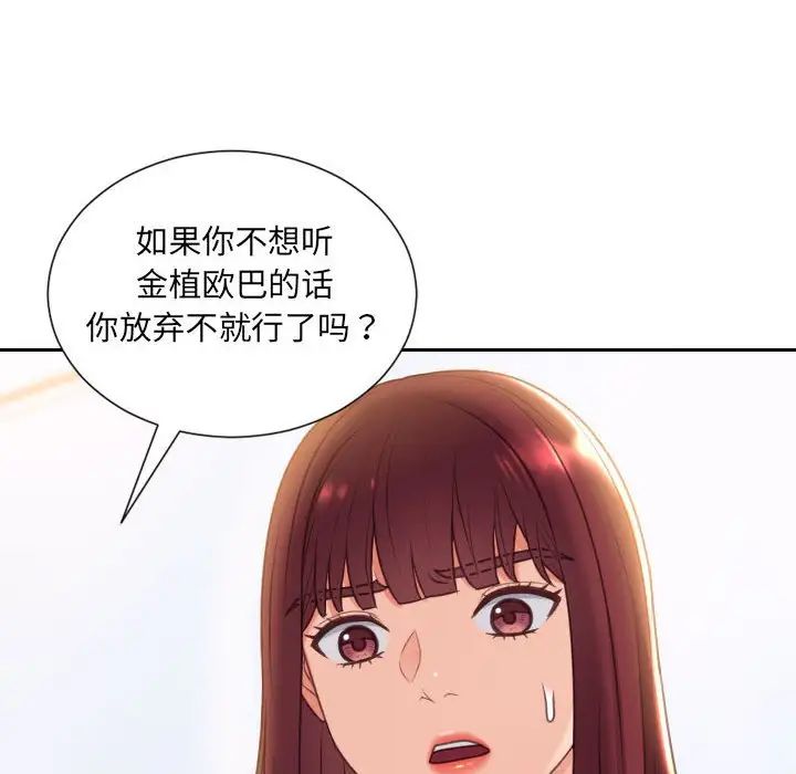《她的怪癖》漫画 第38話