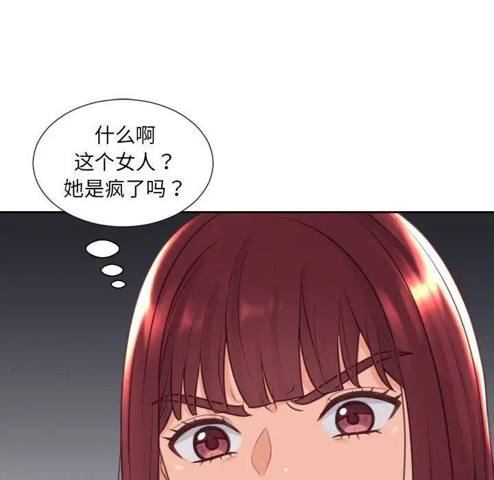 《她的怪癖》漫画 第38話