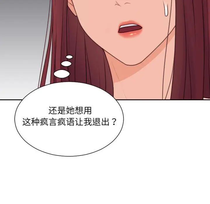 《她的怪癖》漫画 第38話