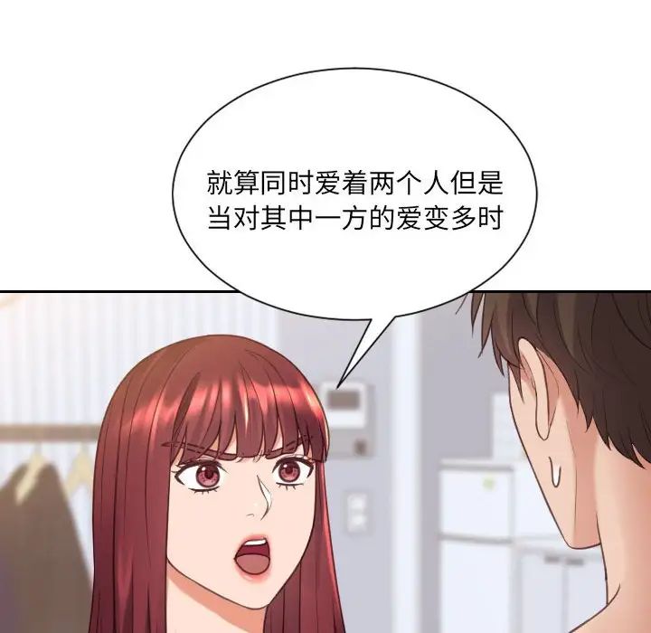 《她的怪癖》漫画 第38話