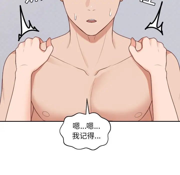 《她的怪癖》漫画 第38話