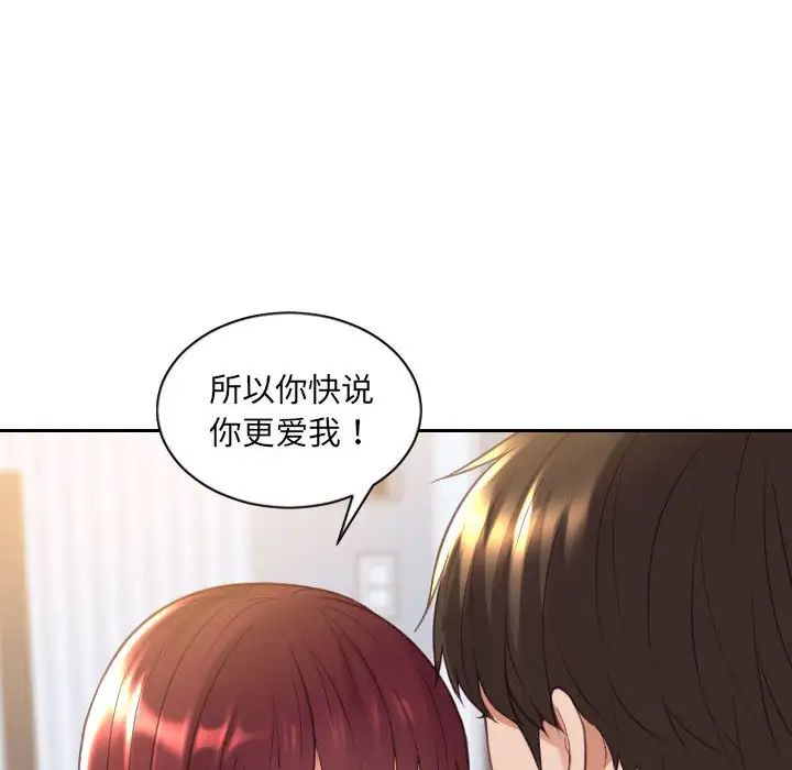 《她的怪癖》漫画 第38話