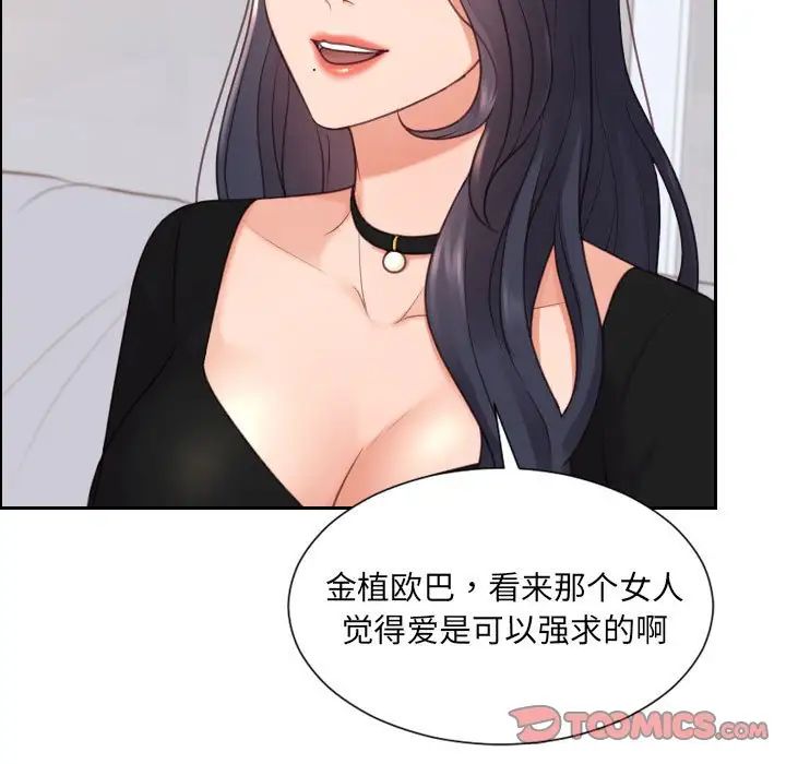 《她的怪癖》漫画 第38話