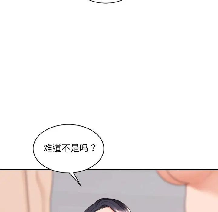 《她的怪癖》漫画 第38話