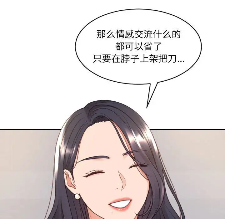 《她的怪癖》漫画 第38話