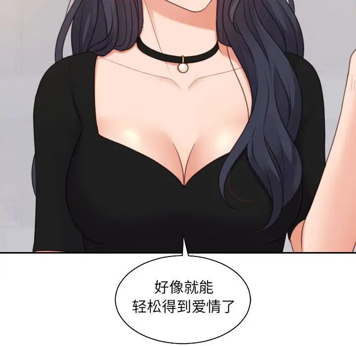 《她的怪癖》漫画 第38話