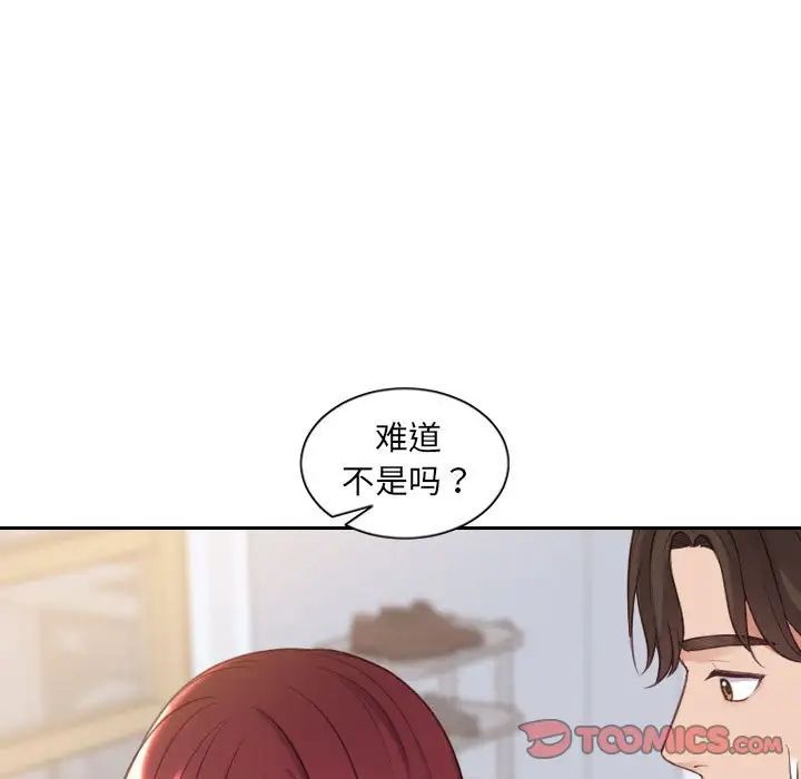 《她的怪癖》漫画 第38話