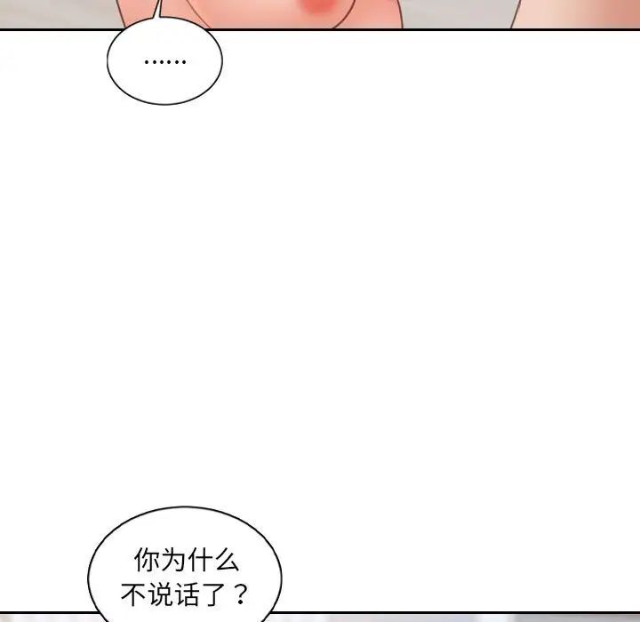 《她的怪癖》漫画 第38話