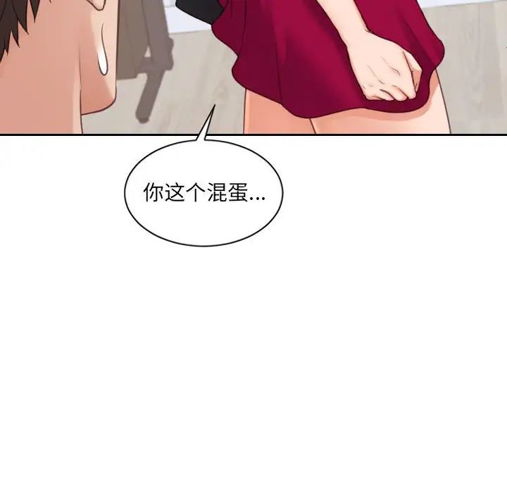 《她的怪癖》漫画 第38話