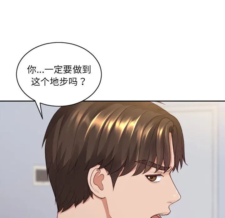 《她的怪癖》漫画 第38話
