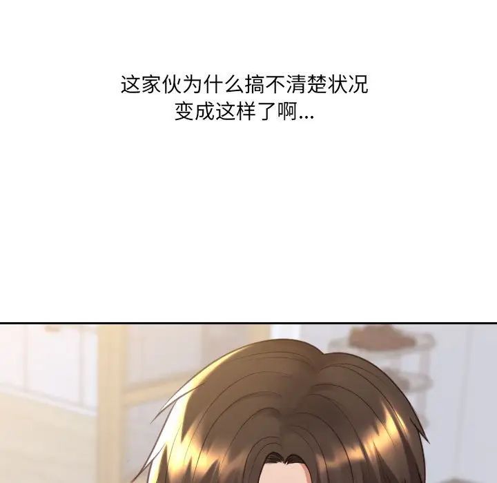 《她的怪癖》漫画 第38話