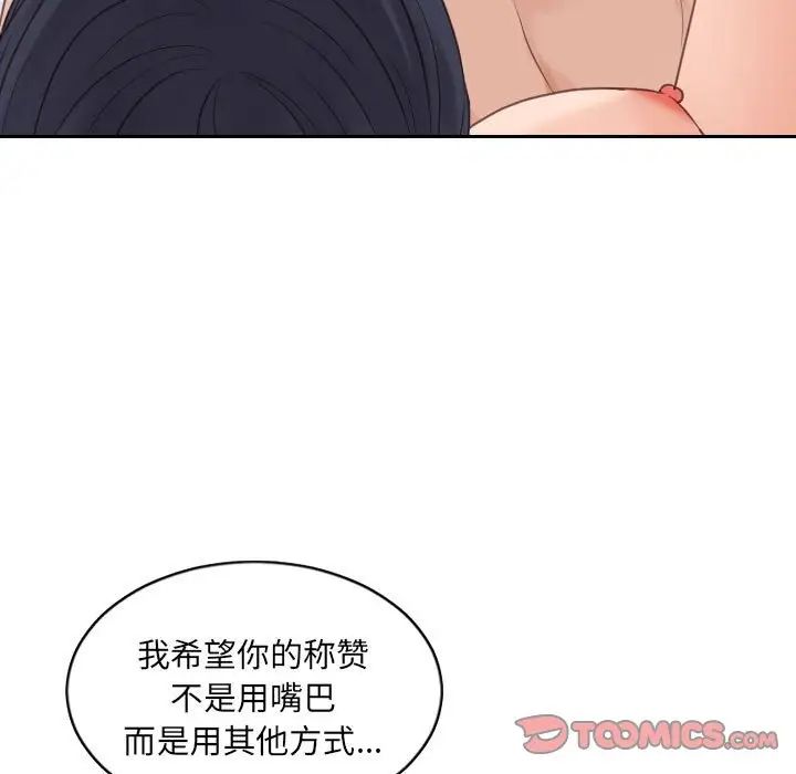 《她的怪癖》漫画 第38話