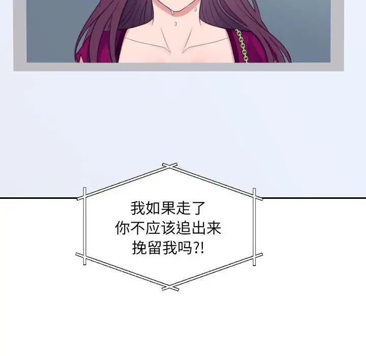 《她的怪癖》漫画 第38話