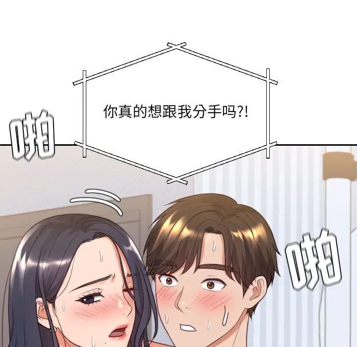 《她的怪癖》漫画 第38話
