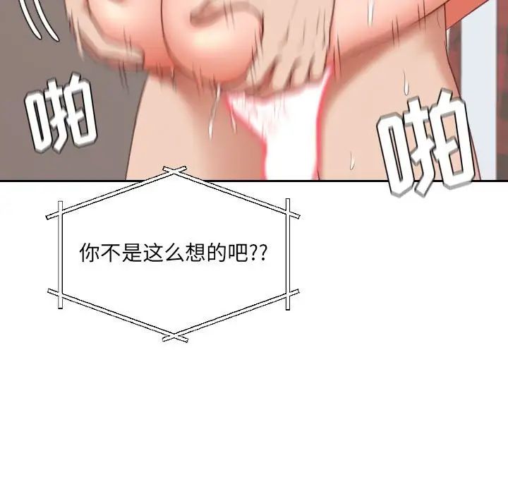 《她的怪癖》漫画 第38話