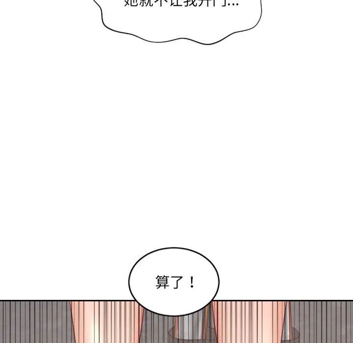 《她的怪癖》漫画 第38話