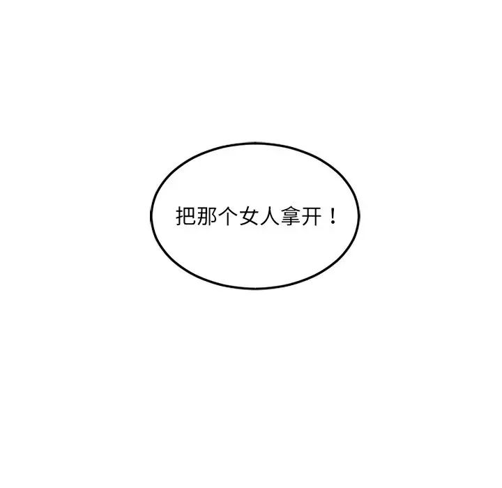 《她的怪癖》漫画 第39話