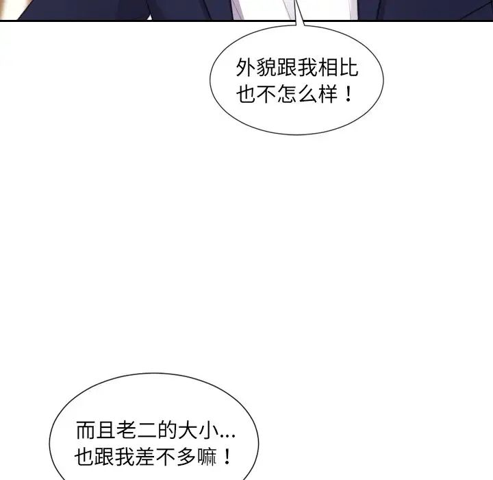 《她的怪癖》漫画 第39話