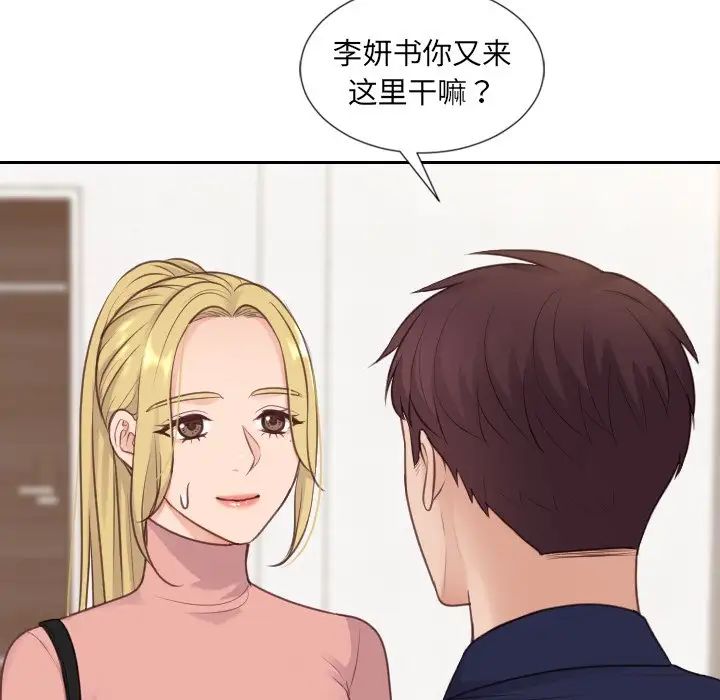 《她的怪癖》漫画 第39話