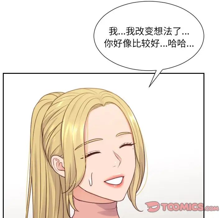 《她的怪癖》漫画 第39話
