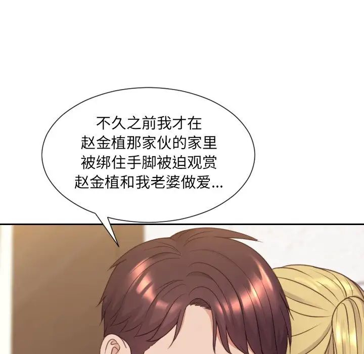 《她的怪癖》漫画 第39話