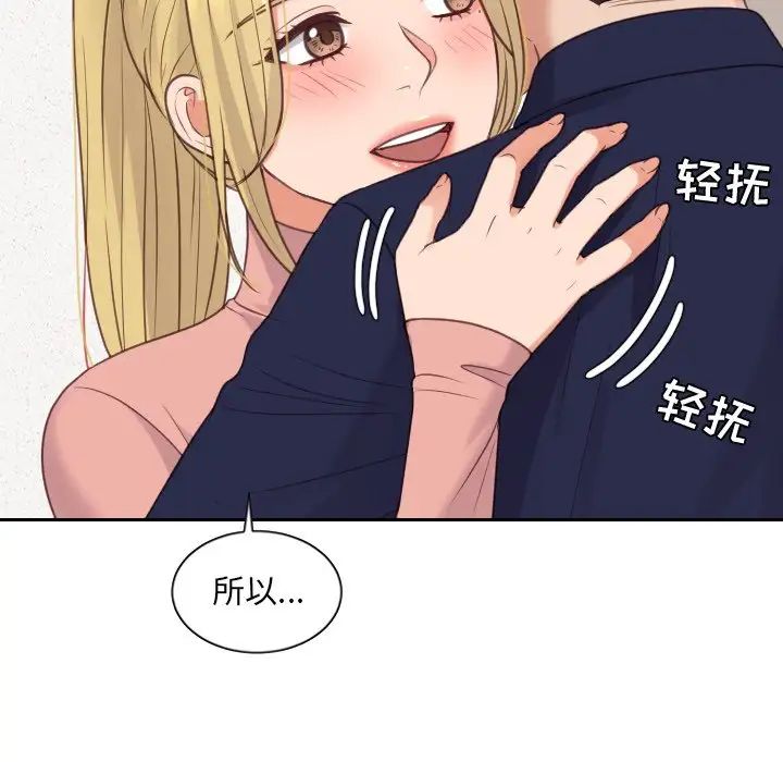 《她的怪癖》漫画 第39話