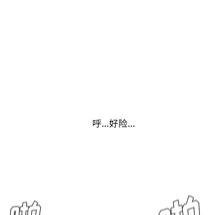 《她的怪癖》漫画 第39話