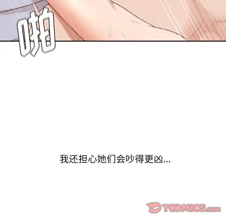 《她的怪癖》漫画 第39話