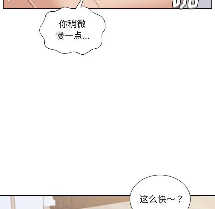 《她的怪癖》漫画 第39話
